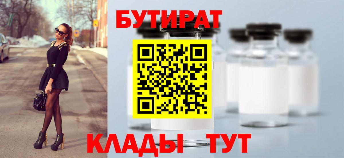 Томск  БУТИРАТ 1.4BDO  Вход с VPN 