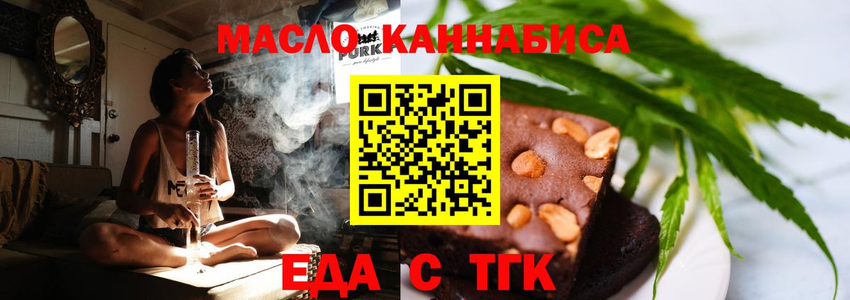 Томск  Печенье с ТГК конопля  Вход с VPN 