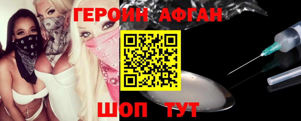 Героин Афган  Вход с VPN  Томск 