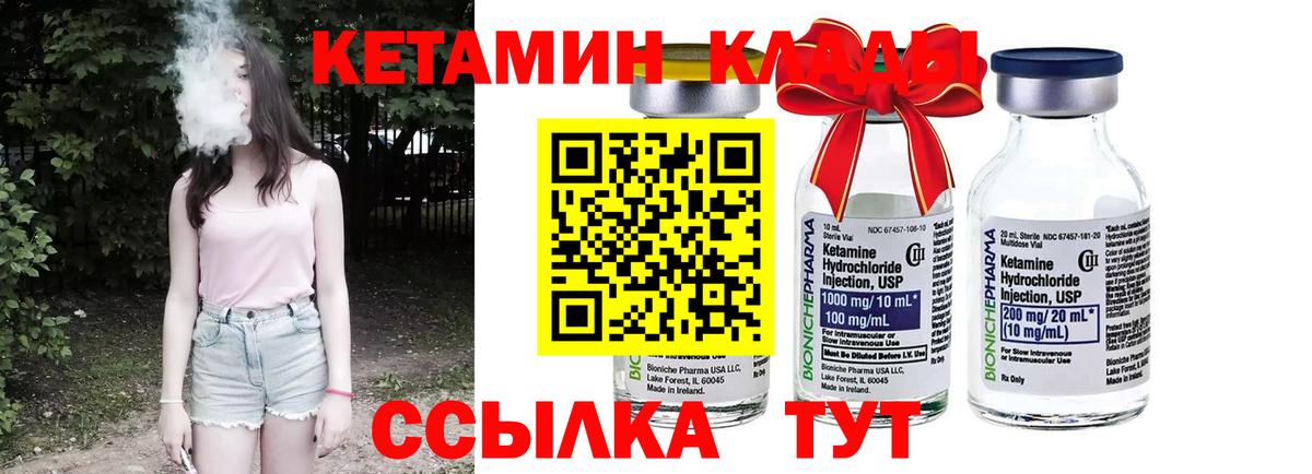 Кетамин VHQ  Кетамин ketamine  Вход с VPN  Томск 