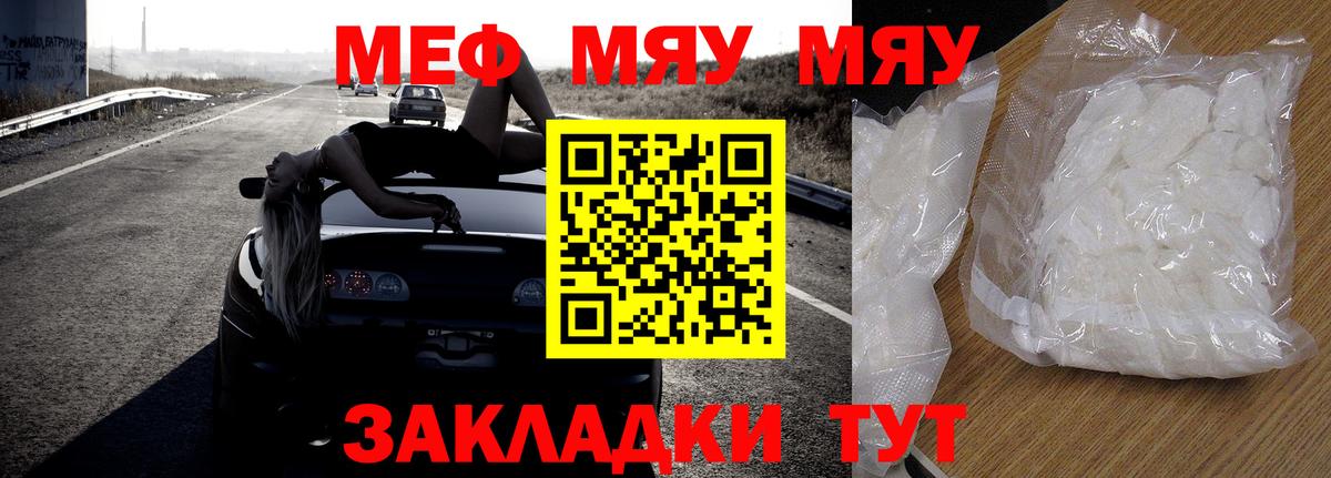 Мефедрон мука Томск