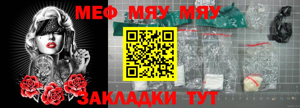 Томск  Мефедрон  мега маркетплейс  МЕФ мяу мяу  МЕФ  Вход с VPN 