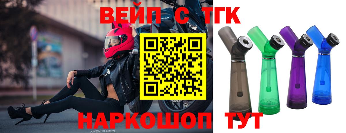 Томск  ТГК жижа  Вход с VPN  ссылка на мегу ТОР  Дистиллят ТГК вейп с тгк 